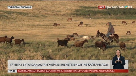 Түркістан облысында 47 мың гектардан аса жер қайтарылды
