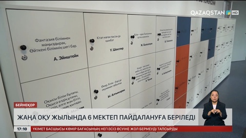 Атырау облысында 6 мектеп пайдалануға беріледі