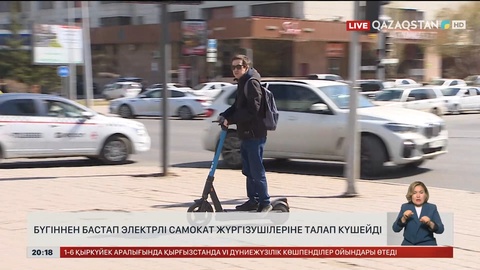  Бүгіннен бастап электрлі самокат жүргізушілерге талап күшейді 