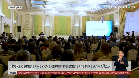 Павлодардағы «көкек әкелер» букмекерлік кеңселерге кіре алмайды