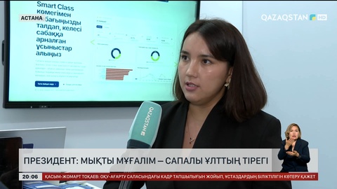  Президент: Мықты мұғалім – сапалы ұлттың тірегі
