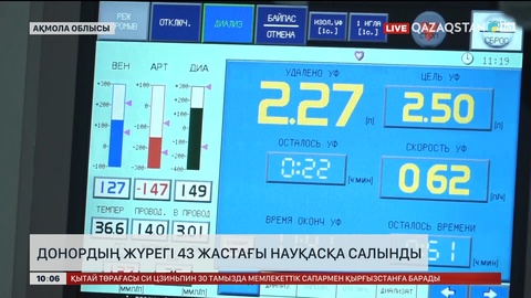 Маңғыстаулық донордың жүрегі 43 жастағы науқасқа салынды