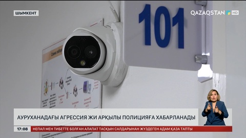 Шымкент ауруханаларында агрессияны ЖИ анықтайды