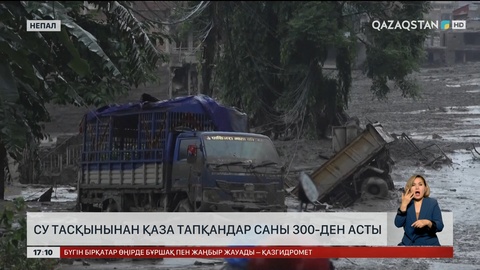 Непалдағы су тасқыны құрбандары 300-ден асты