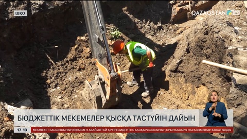 ШҚО бюджеттік мекемелері қысқа дайын