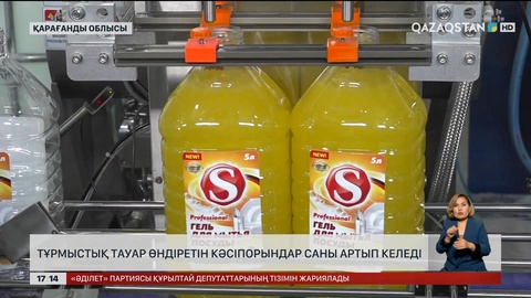 Қарағанды облысында тұрмыстық тауар өндірушілер көбейді