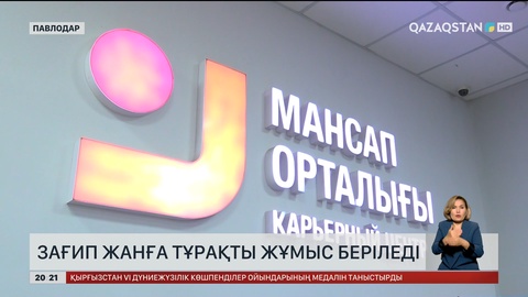  Зағип жанға тұрақты жұмыс беріледі
