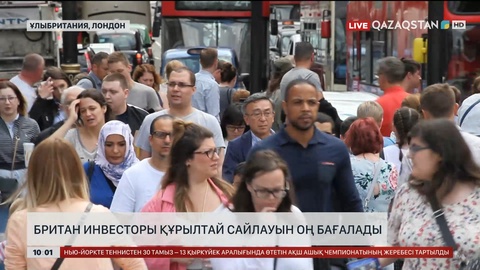 Британ инвесторы Құрылтай сайлауын оң бағалады