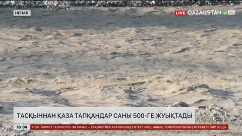 Тасқыннан қаза тапқандар саны 500-ге жуықтады