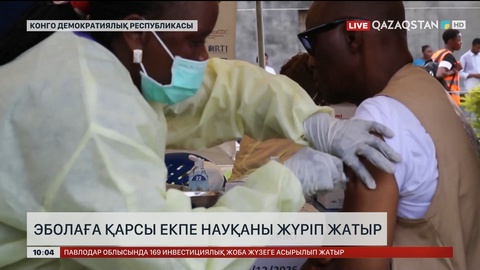 Конгода эболаға қарсы екпе науқаны жүріп жатыр