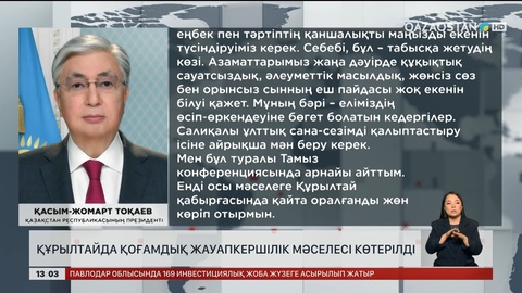Президент: Еңбек пен тәртіп – табысқа жетудің көзі