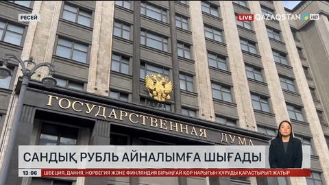 Ресейде сандық рубль айналымға шығады