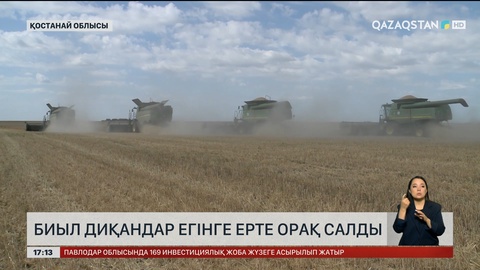 Қостанай облысында  егінге ерте орақ салды
