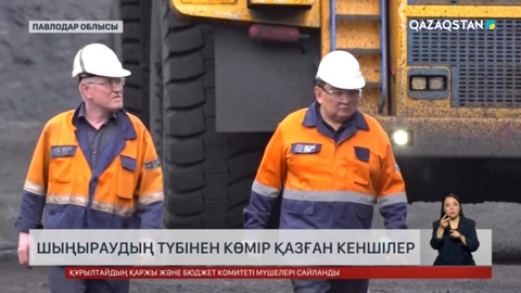  Шыңыраудың түбінен көмір қазған кеншілер