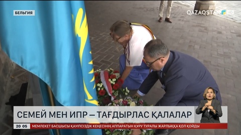 Семей мен ИПР — тағдырлас қалалар