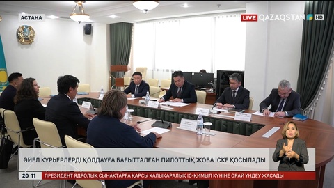 Әйел курьерлерді қолдауға бағытталған пилоттық жоба іске қосылады