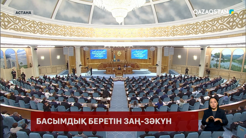 Құрылтайға қандай міндет жүктелді?