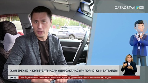Жол ережесін көп бұзатындар үшін сақтандыру полисі қымбаттайды