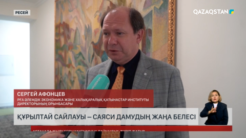 Құрылтай сайлауы – саяси дамудың жаңа белесі