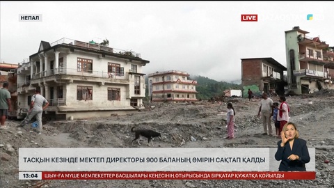 Непалда мектеп басшысы 900 баланы аман алып қалған