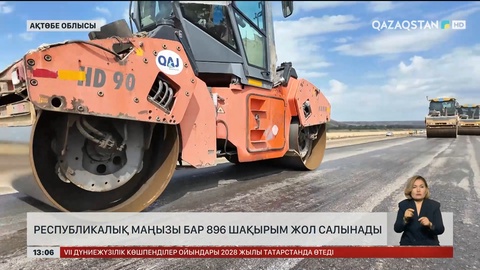 Ақтөбе облысында республикалық маңызы бар 896 шақырым жол салына бастады
