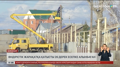 Қостанай облысында 26 өндірістік жарақат есепке алынбаған