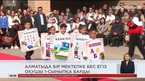 Бүгін – Білім күні