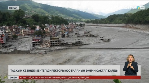 Непалдағы сұрапыл тасқын: Мектеп директоры 900 баланың өмірін сақтап қалды