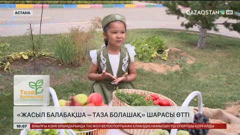  Жасыл балабақша – таза болашақ