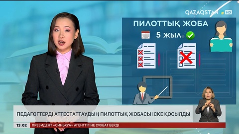 Ел жаңалықтарына шолу