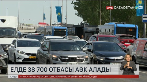 Елде 38 700 отбасы АӘК алады
