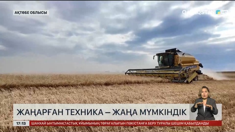Жаңарған техника – жаңа мүмкіндік