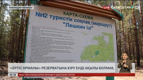 «Ертіс орманы» резерватына кіру енді ақылы болмақ