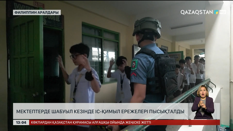 Филиппин оқушылар шабуылға қарсы тұруды үйренуде