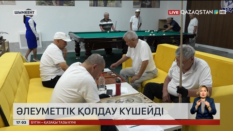 Әлеуметтік қолдау күшейді