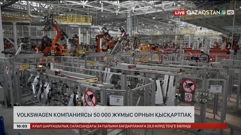 Volkswagen компаниясы 50 мың жұмыс орнын қысқартпақ