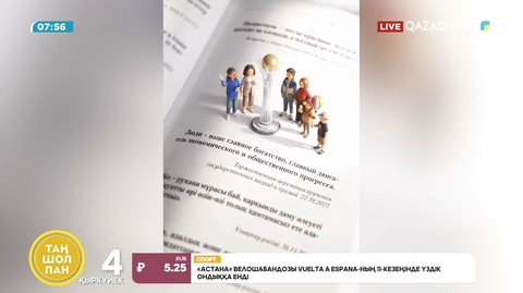 ҚР Президенті Қасым-Жомарт Тоқаев: «Біздің міндетіміз – кейінгі ұрпаққа кемел және қуатты Қазақстанды аманаттау»