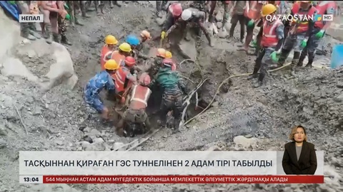 Тасқыннан қираған ГЭС туннелінен 2 адам шықты