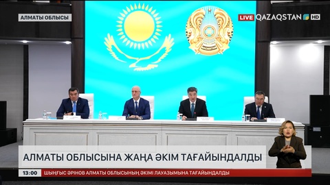 Алматы облысына жаңа әкім тағайындалды