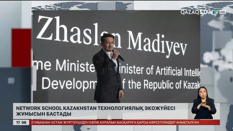 Network School Kazakhstan технологиялық экожүйе жұмысы басталды