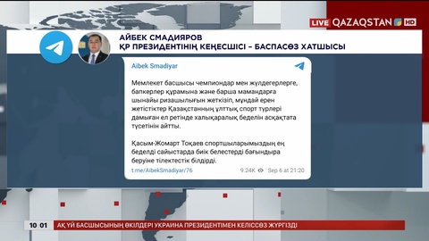Президент Қазақстан құрамасын Дүниежүзілік көшпенділер ойындарындағы жетістігімен құттықтады