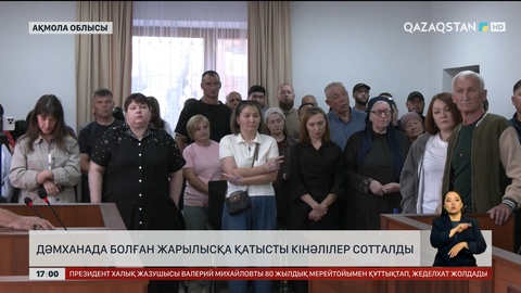 Щучинсктегі жарылыс: Кінәлілер сотталды