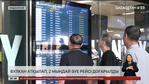  Индонезияда вулкан атқылап, 2 мыңдай әуе рейсі доғарылды