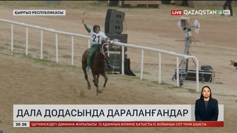 Дала додасында дараланғандар