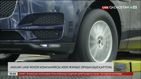 Ұлыбританияда Jaguar land rover компаниясы 4000 жұмыс орнын қысқартпақ
