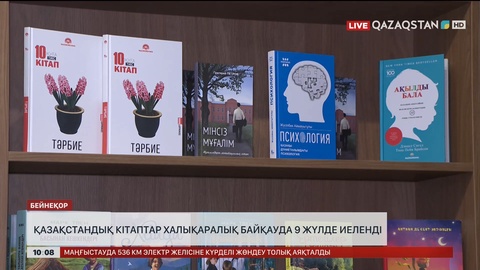 Қазақстандық кітаптар халықаралық байқауда 9 жүлде иеленді