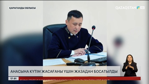Анасын баққаны үшін жазадан құтылды