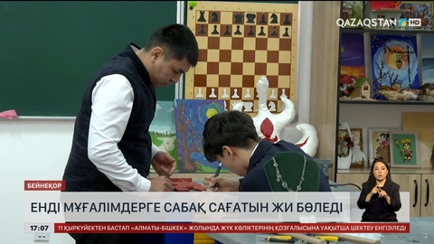 Мұғалімдерге сабақ сағатын ЖИ бөледі 
