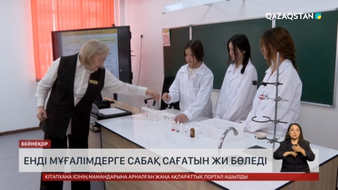  Енді мұғалімдерге сабақ сағатын ЖИ бөледі