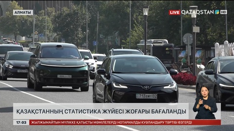 Қазақстанның статистикалық жүйесі жоғары бағаланды